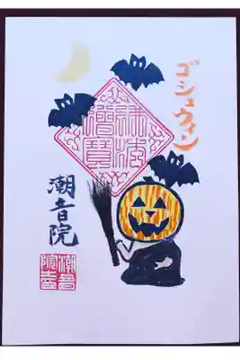 ☠ハロウィン限定『ゴシュウィン』☠

ハロウィン限定のゴシュウィンです。
みしょうくんがジャックランタンとなりました🎃
衣もこのためにボロボロのものを新調しました✨
コウモリも３匹。
３という数字は仏教では吉祥の数でございます。

11月1日までの限定となります。
