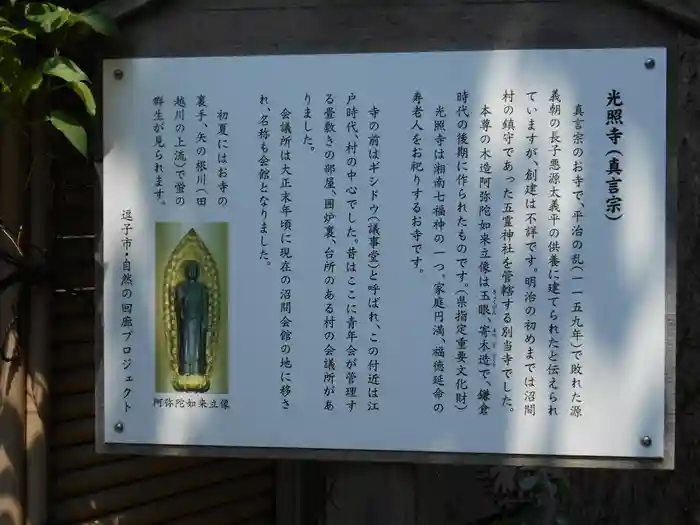 光照寺の建物その他