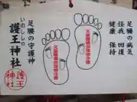 護王神社の絵馬