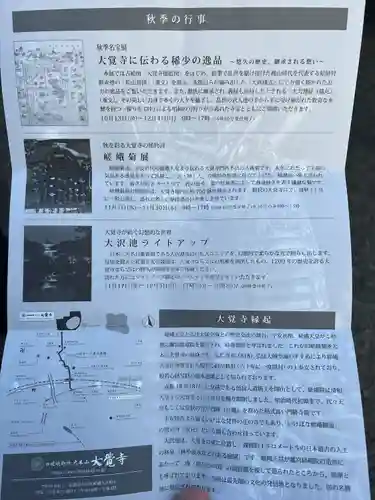 大覚寺(京都府)