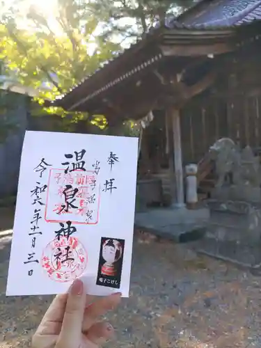 温泉神社(宮城県)