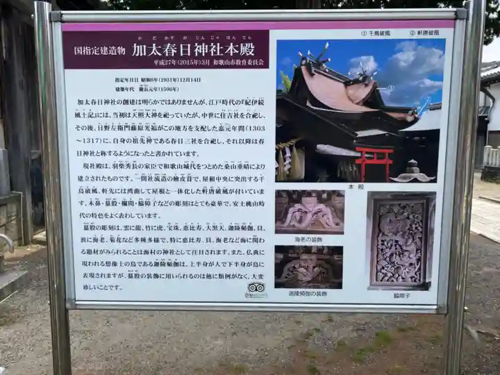 加太春日神社の歴史