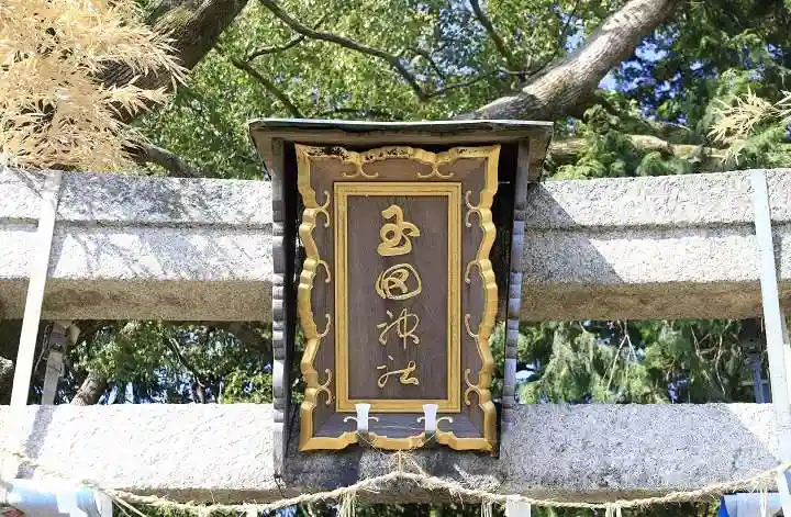 玉田神社のその他建物