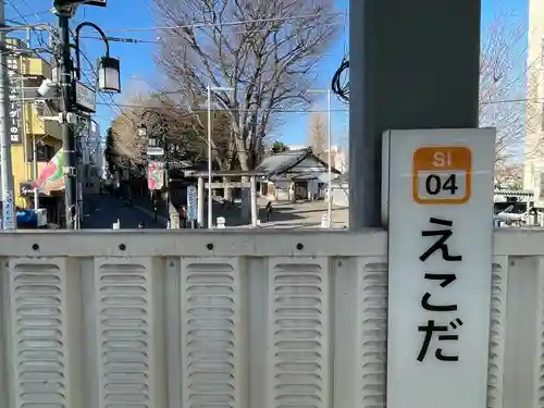 浅間神社(東京都)