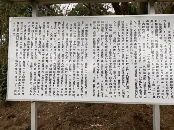 本佛寺別院 法華原の歴史