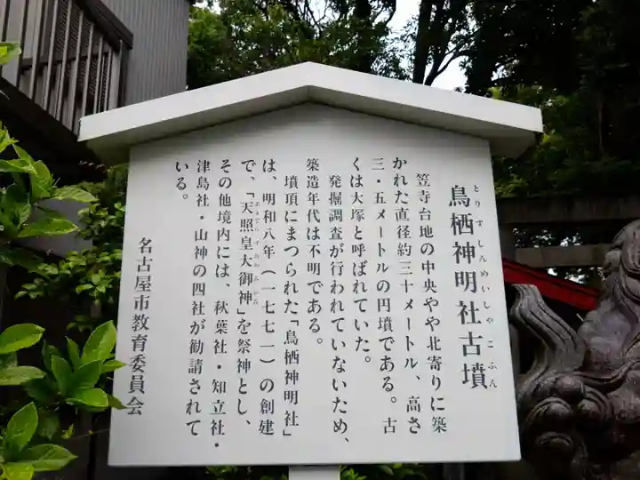 神明社(鳥栖神明社)(愛知県)