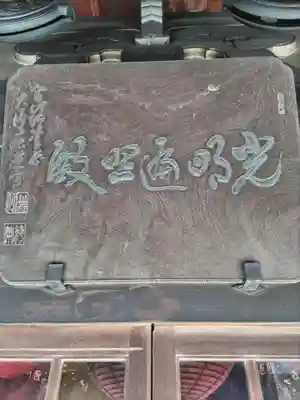 玉眞院玉川大師のその他建物