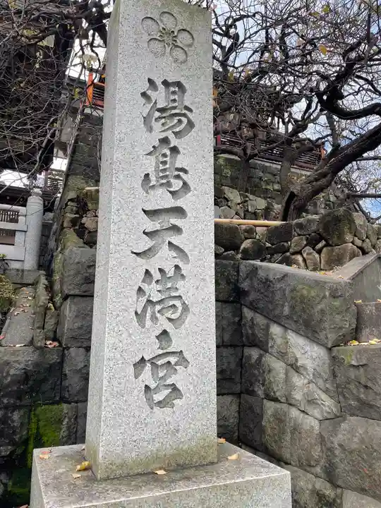湯島天満宮のその他建物