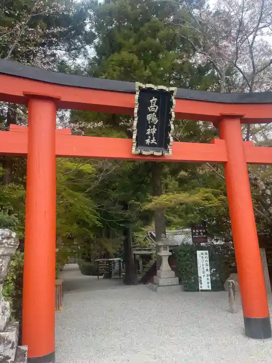 高鴨神社(奈良県)
