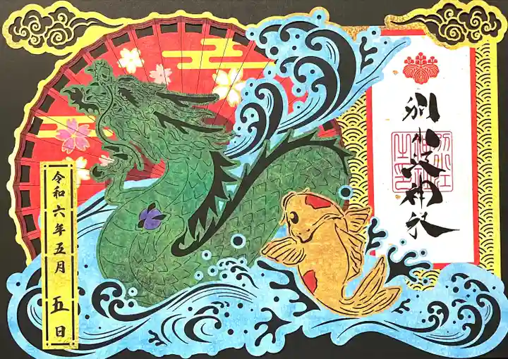 別小江神社の御朱印