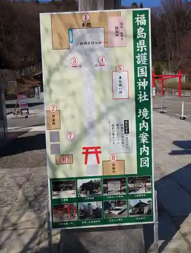 福島縣護國神社(福島県)