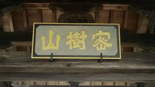 金蔵院のその他建物