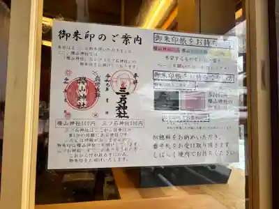 櫻山神社(岩手県)