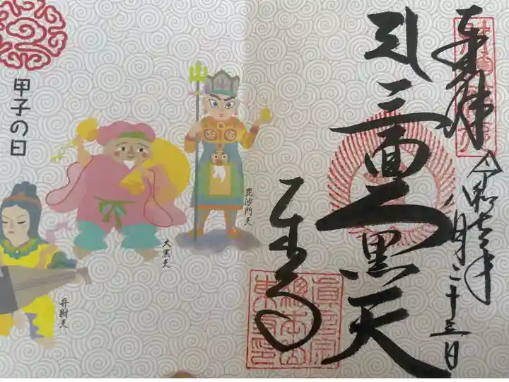 三面大黒天