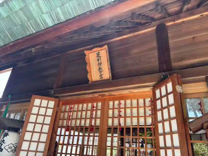 伊勢神社の{uncategorized: "未分類", other: "その他", undefined: "問題あり", building: "その他建物", grave: "お墓", sacred_gate: "鳥居", guardian: "狛犬", statue: "像", buddha: "仏像", history: "歴史", nature: "自然", garden: "庭園", animal: "動物", pagoda: "塔", temizu: "手水舎", mountain_gate: "山門・神門", sanctuary: "本殿・本堂", subordinate: "末社・摂社", art: "芸術", scenery: "景色", jizo: "地蔵", ema: "絵馬", goshuin: "御朱印", omikuji: "おみくじ", items: "授与品その他", amulet: "お守り", goshuincho: "御朱印帳", eats: "食事", festival: "お祭り", votive_dance: "神楽", shichigosan: "七五三参", wedding: "結婚式", experience: "体験その他", initially: "初詣", around: "周辺", anti_infection: "感染症対策"}