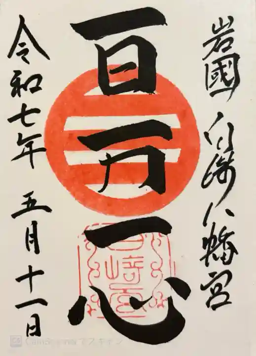 白崎八幡宮(山口県)