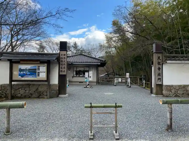 天龍寺(京都府)
