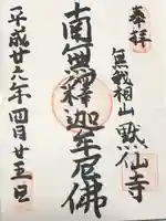 黙仙寺(神奈川県)