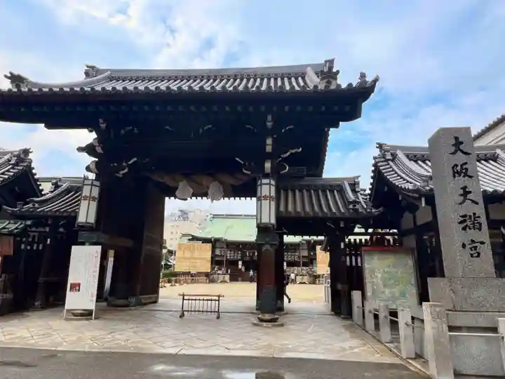 大阪天満宮(大阪府)