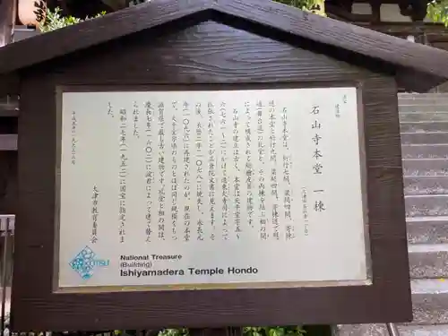 石山寺の歴史