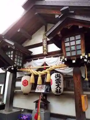 出雲大社埼玉分院の本殿・本堂