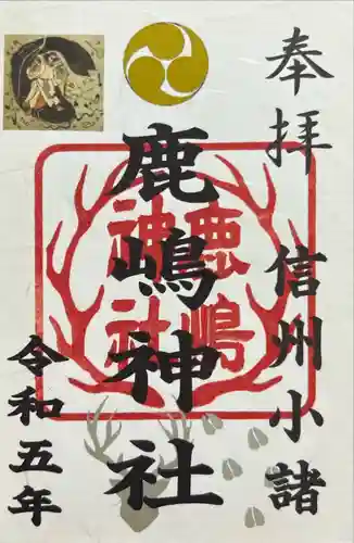 鹿嶋神社(長野県)