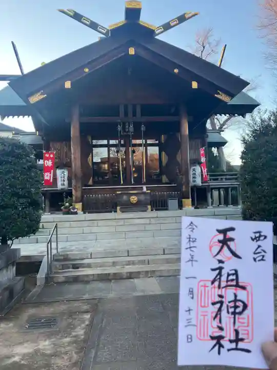 西台天祖神社(東京都)