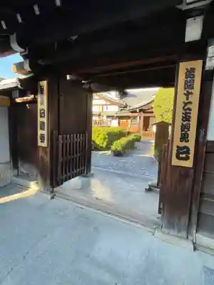 日體寺(京都府)