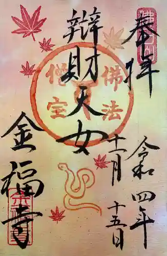 金福寺の御朱印