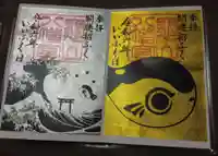 亀山八幡宮の御朱印