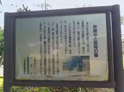 宗閑寺(静岡県)