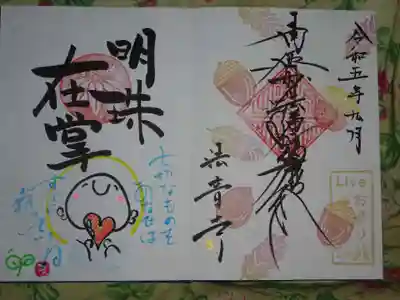 LIVEお参り御朱印