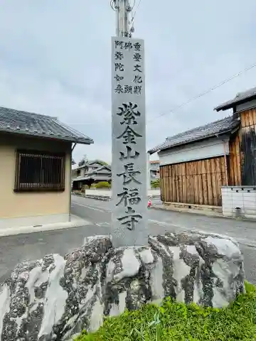 長福寺の{uncategorized: "未分類", other: "その他", undefined: "問題あり", building: "その他建物", grave: "お墓", sacred_gate: "鳥居", guardian: "狛犬", statue: "像", buddha: "仏像", history: "歴史", nature: "自然", garden: "庭園", animal: "動物", pagoda: "塔", temizu: "手水舎", mountain_gate: "山門・神門", sanctuary: "本殿・本堂", subordinate: "末社・摂社", art: "芸術", scenery: "景色", jizo: "地蔵", ema: "絵馬", goshuin: "御朱印", omikuji: "おみくじ", items: "授与品その他", amulet: "お守り", goshuincho: "御朱印帳", eats: "食事", festival: "お祭り", votive_dance: "神楽", shichigosan: "七五三参", wedding: "結婚式", experience: "体験その他", initially: "初詣", around: "周辺", anti_infection: "感染症対策"}
