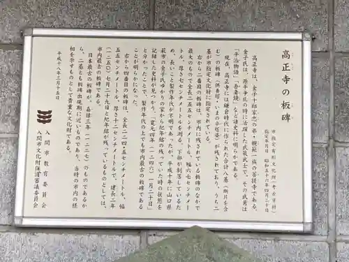 高正寺の歴史