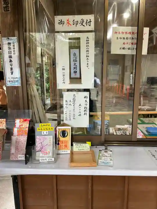 息栖神社(茨城県)