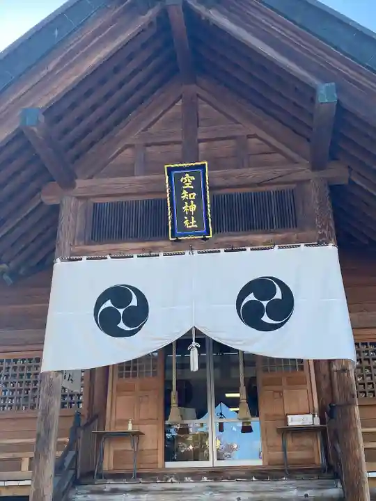 空知神社の本殿・本堂