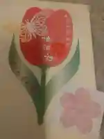 柏神社の御朱印