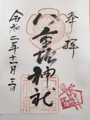 八重垣神社の御朱印