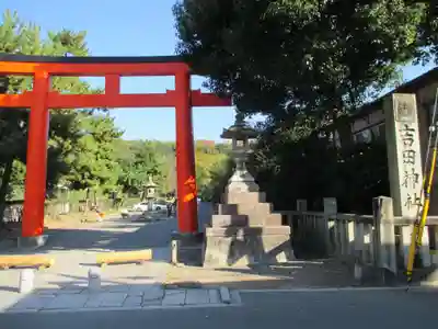 吉田神社(京都府)