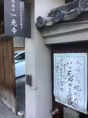 一光寺のその他建物