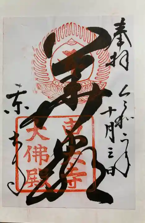 東大寺(奈良県)