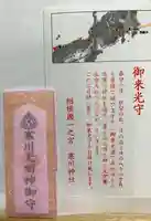 寒川神社の授与品その他