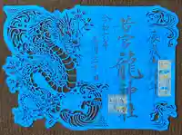 若宮八幡社(愛知県)