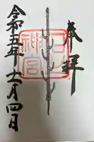石上神宮(奈良県)