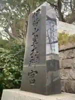 伊勢山皇大神宮のその他建物