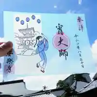 温泉山 安楽寺(四国霊場第六番札所)の御朱印