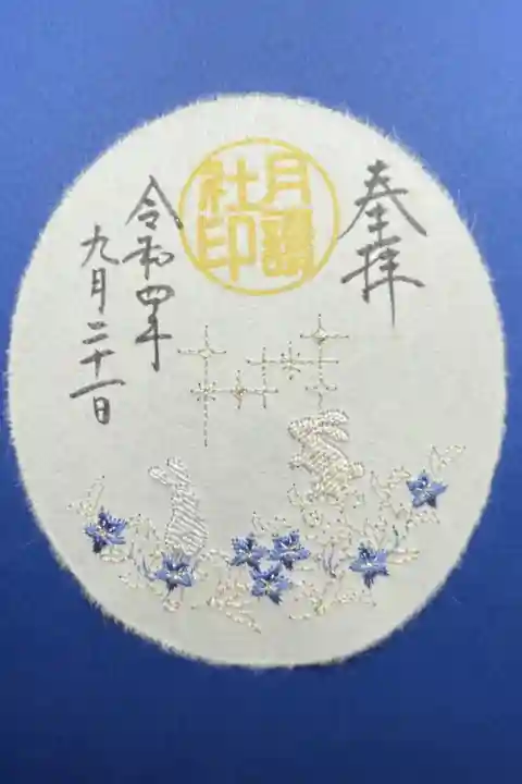 大和かさね お月見 1000円