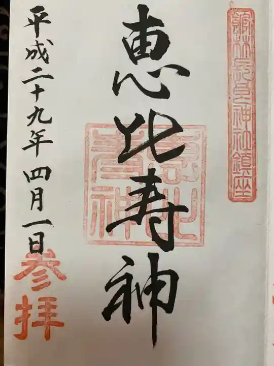 長良神社の御朱印