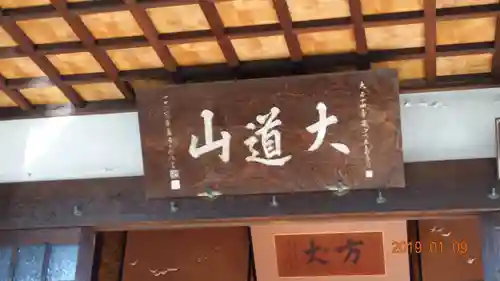 長安寺のその他建物