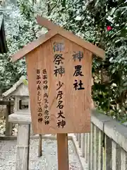 鴨都波神社(奈良県)